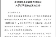 梦见忧愁瑞银接棒工银瑞信基金20%股权 积极布局中国市场
